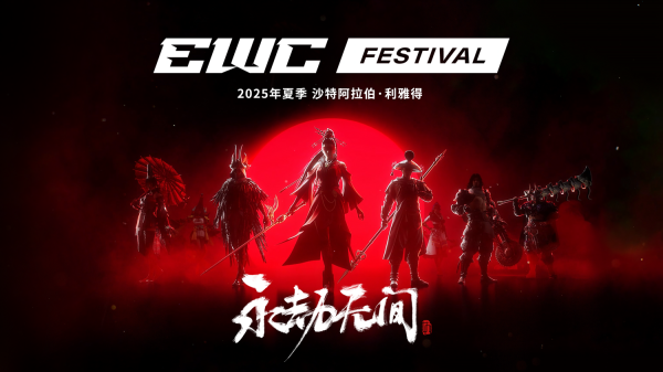 配资头条网站 《永劫无间》登上国际顶级赛事舞台，共谱武术文化出海新华章